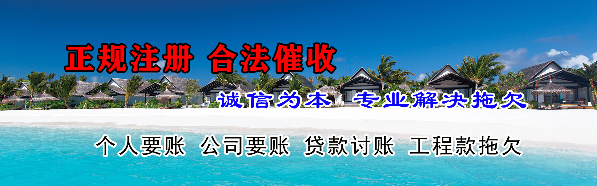 海陵要债公司